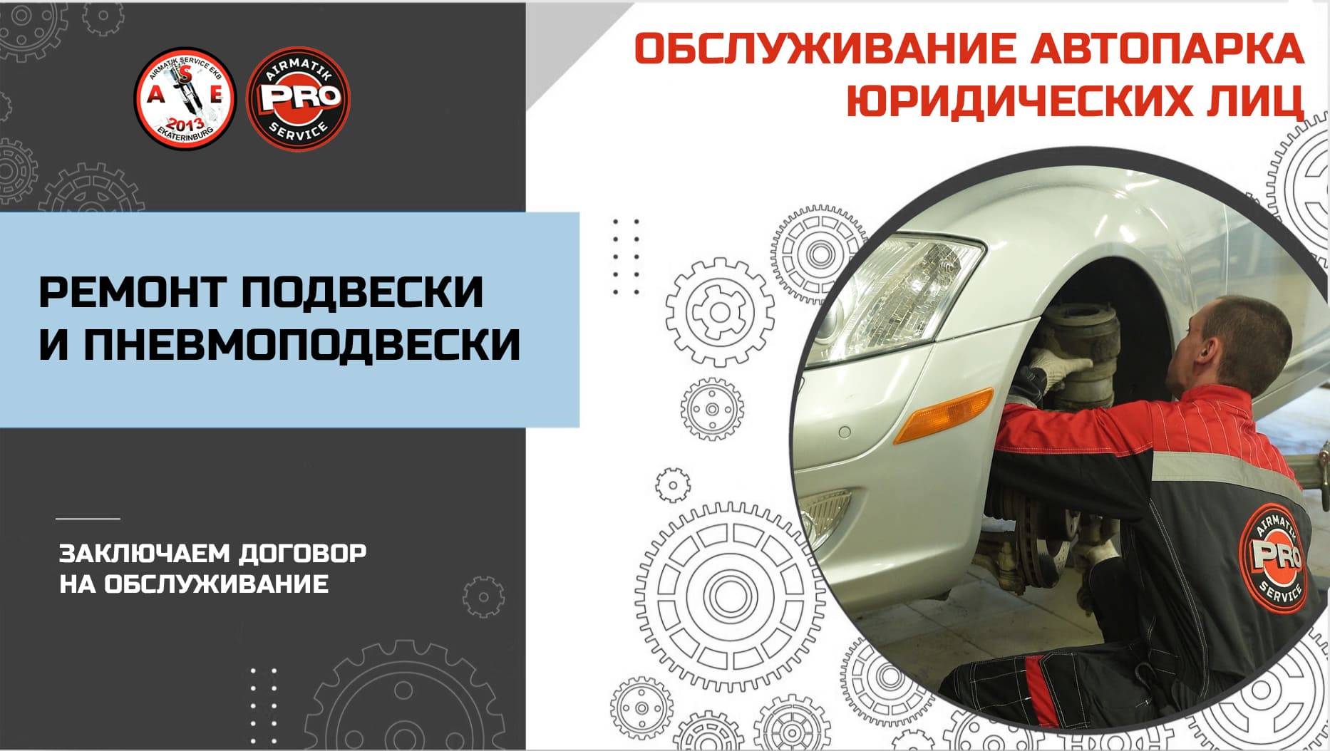 Обслуживание автопарка юридических лиц в Екатеринбурге