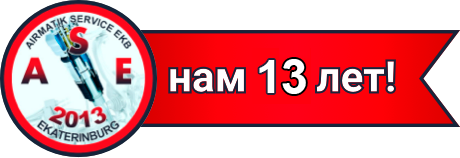 Airmatik Service Ekb