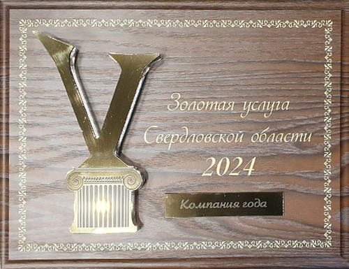 Золотая услуга 2024 - Компания Золотая услуга 2024 - Компания