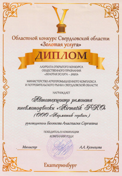 Золотая услуга - 2025