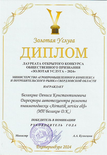 Диплом 2024 - Руководитель Диплом 2024 - Руководитель