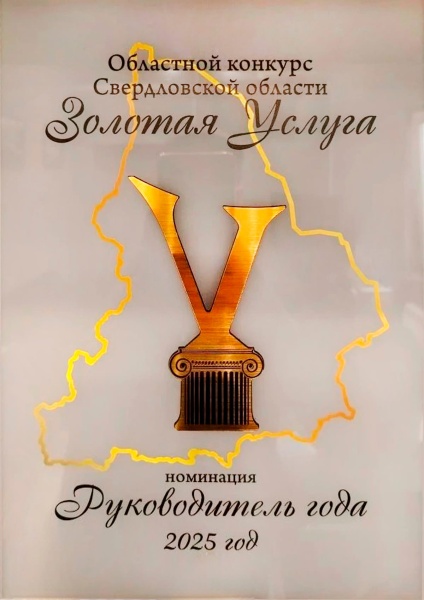 Награда Руководитель Года 2025