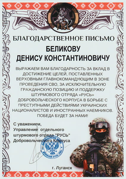 Благодарность за вклад в достижение целей перед ВС России