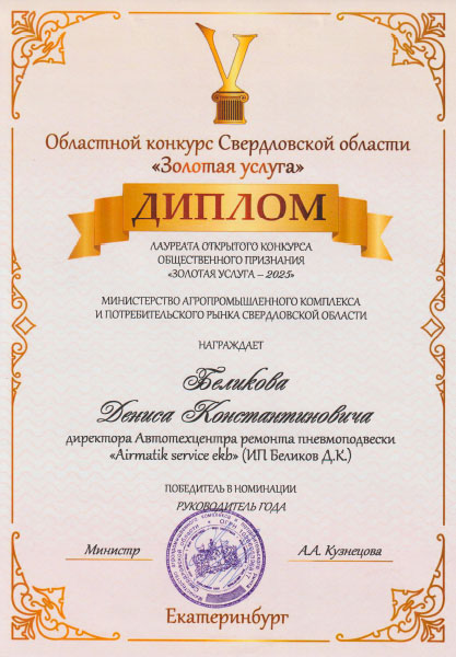 Золотая услуга - 2025