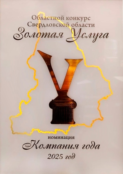 Награда Компания Года 2025